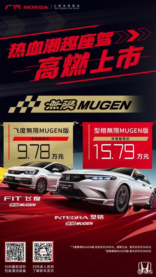 热血双核，运动进阶 型格/飞度無限MUGEN版上市