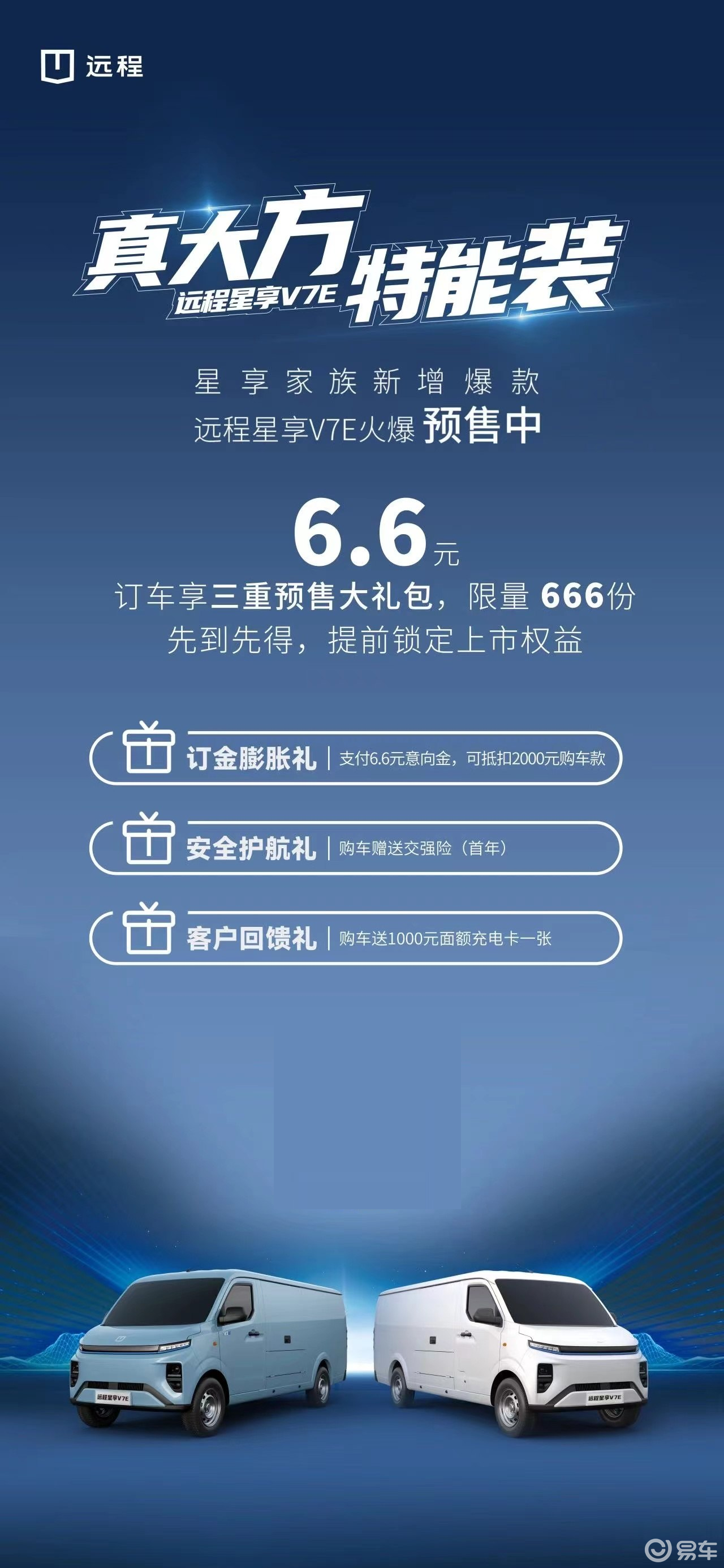 详细阅读:吉利远星享V7E正式开启预售 运载力更强 吉利远星享V7E正式开启预售 运载力更强