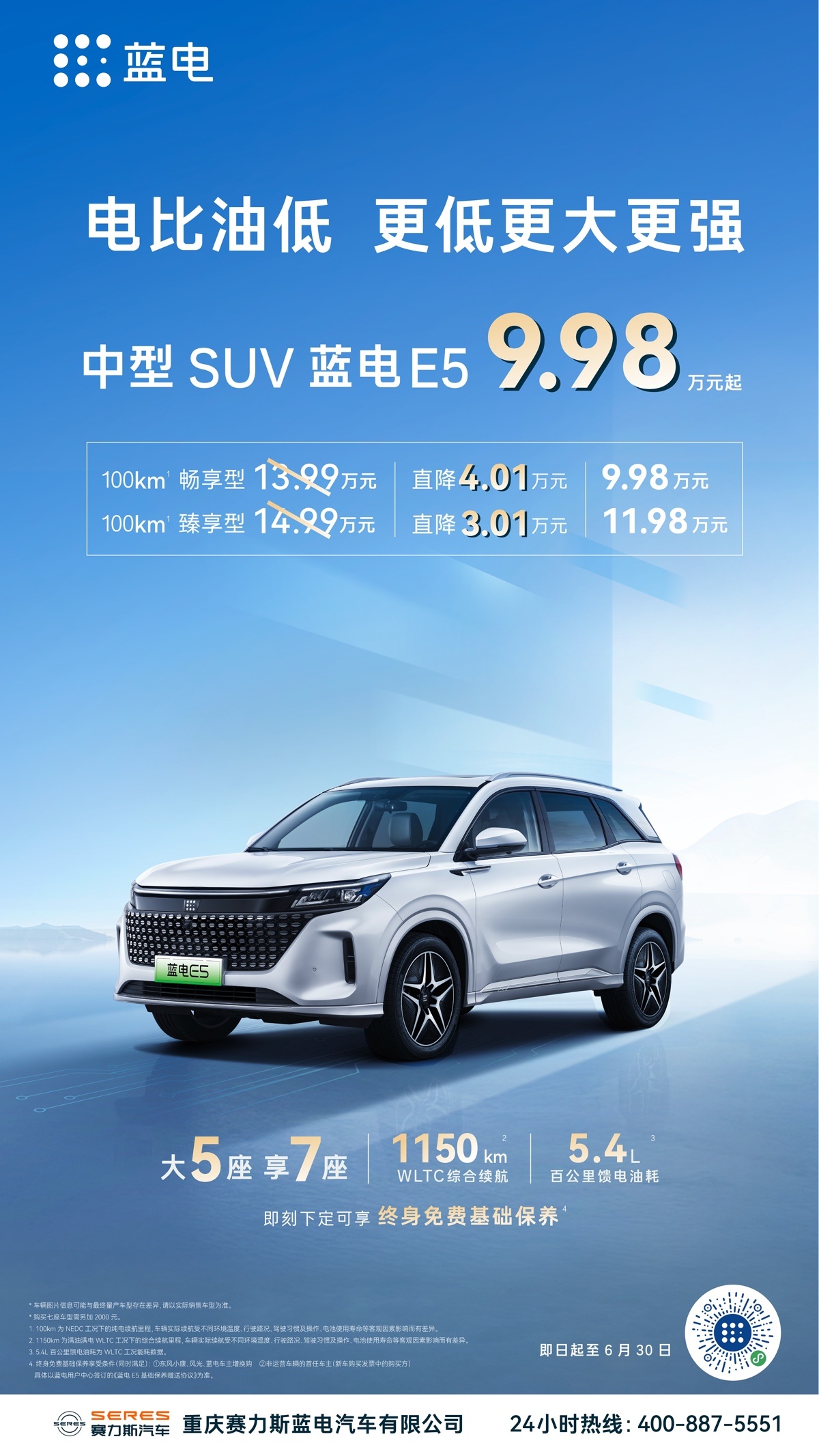 电比油低更低更大更强 中型SUV蓝电E5 9.98万元起