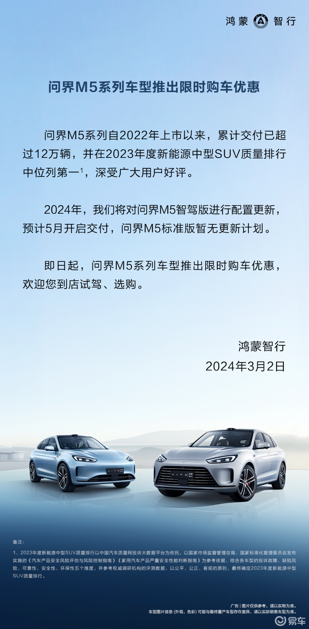 问界M5系列携重磅限时优惠来袭，最快一周就能提车！